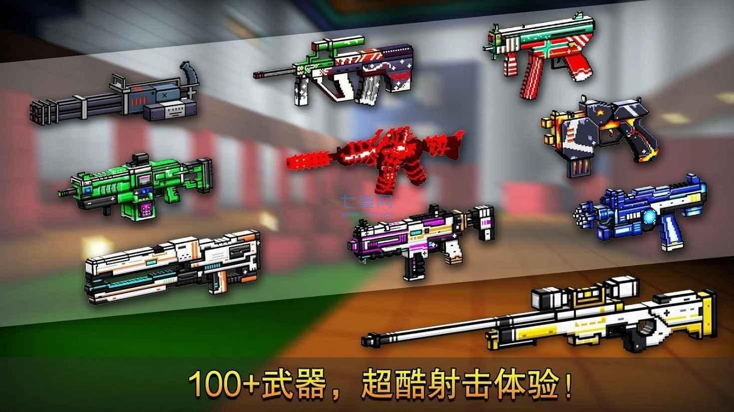 像素射击生存