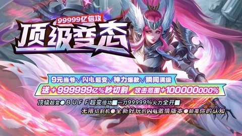 闪电神器无限刀