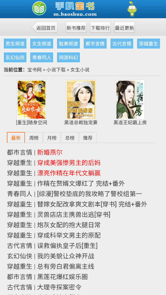 宝书网手机版电子书