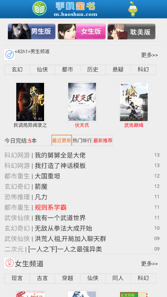 宝书网手机版电子书