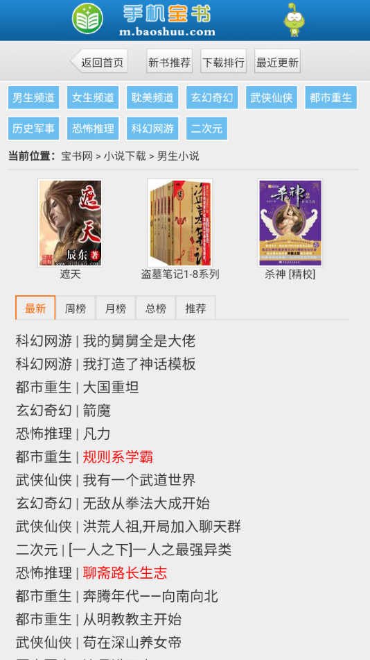 宝书网手机版电子书