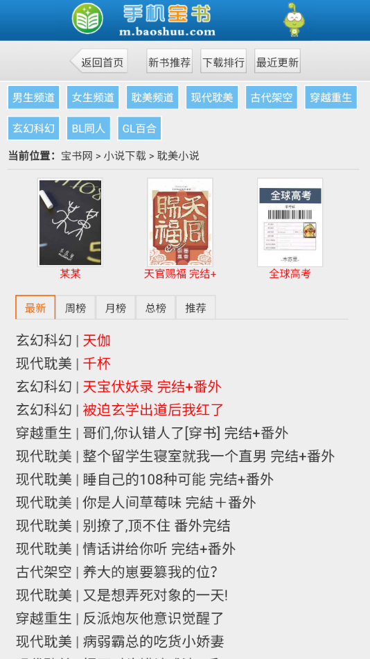 宝书网手机版电子书