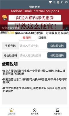 香肠派对雪碧开挂神器
