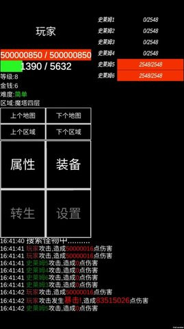  魔塔挂机