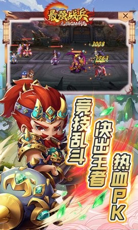 最强战兵