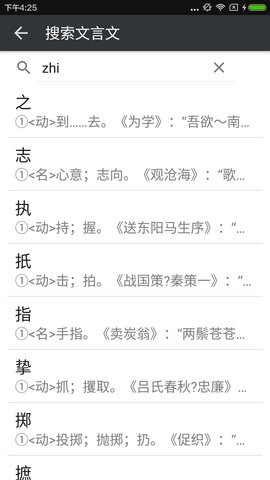 文言文字典app