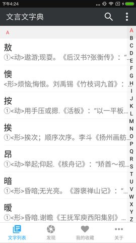文言文字典app