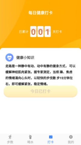 卡夫达人计步app