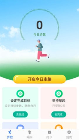 卡夫达人计步app