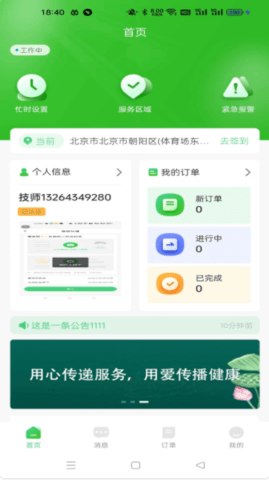 嘻嘻到家技师端