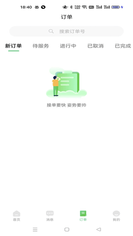 嘻嘻到家技师端
