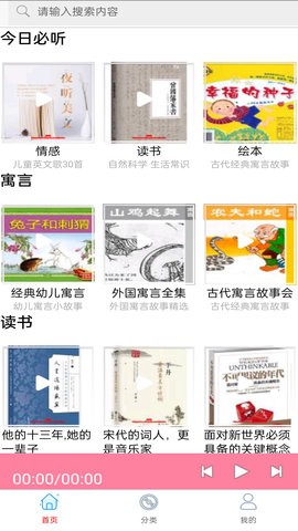 万阳免费有声FM收音机app