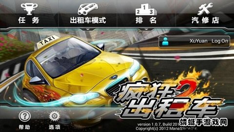 疯狂出租车2