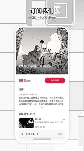 一本漫画官方版