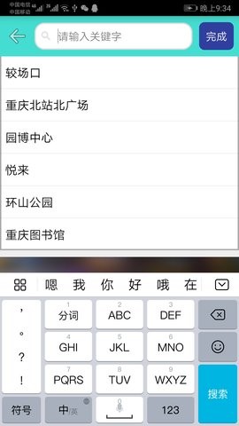 重庆地铁实时查询app
