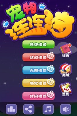 宠物连连看3.1
