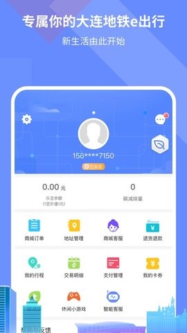大连地铁app