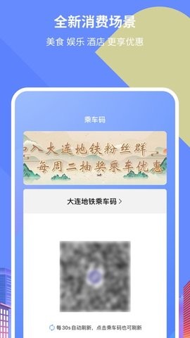 大连地铁app