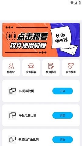 比例助手正版