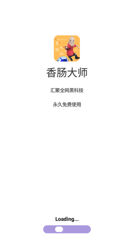 香肠大师120帧最新版