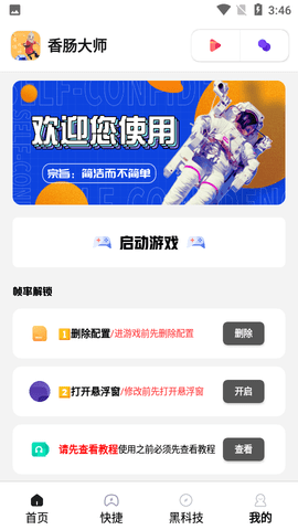 香肠大师120帧最新版