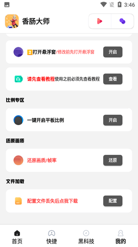 香肠大师120帧最新版