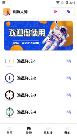 香肠大师120帧最新版
