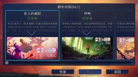 重生细胞dlc解锁版