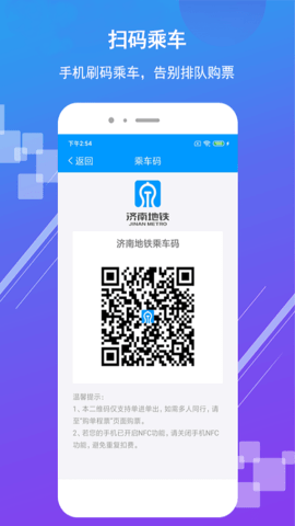 济南地铁实时查询app