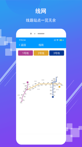 济南地铁实时查询app