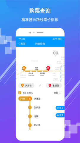济南地铁实时查询app