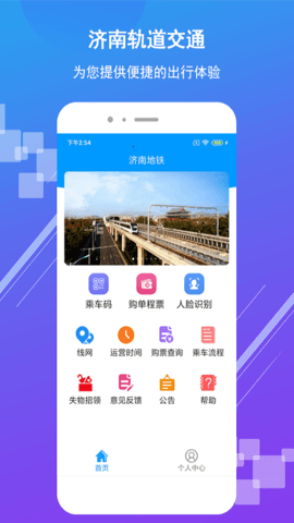 济南地铁实时查询app