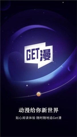 GET漫画官方正版