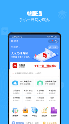 赣服通政务平台客户端