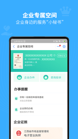 赣服通政务平台客户端
