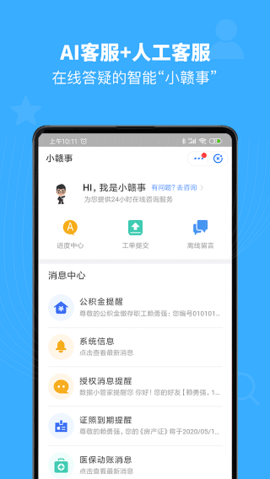 赣服通政务平台客户端