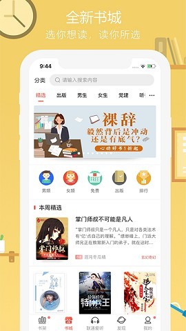 沃阅读免流版