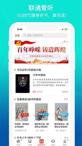 沃阅读免流版