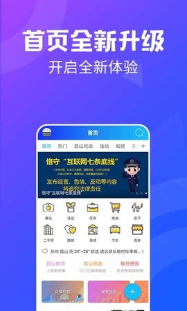 昆山论坛综合服务平台app