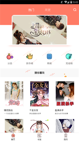 神漫堂去广告版