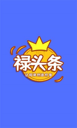 禄头条app