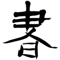 书法字典app