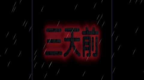 熊出没之怨测试版