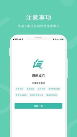 潇湘成招网上报名平台