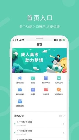 潇湘成招网上报名平台