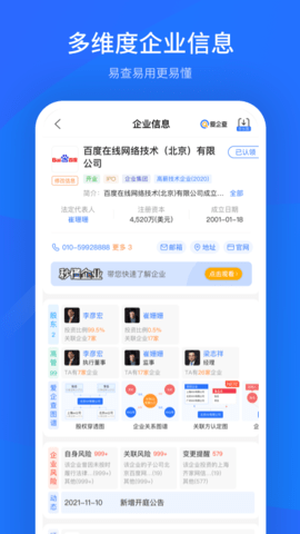 爱企查app2.4.9版本