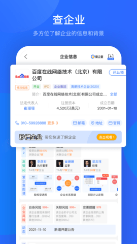 爱企查app2.4.9版本