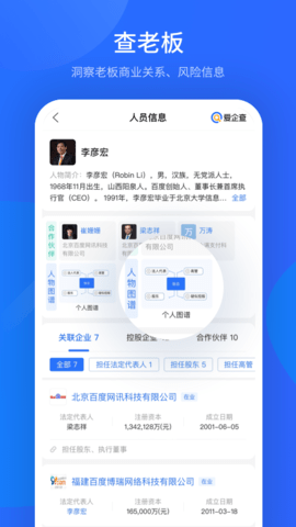 爱企查app2.4.9版本