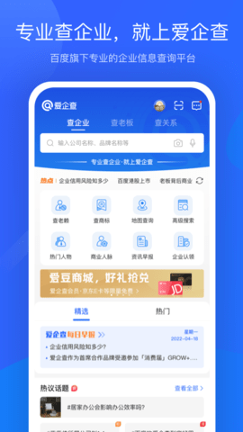 爱企查app2.4.9版本