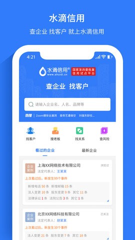 水滴信用app